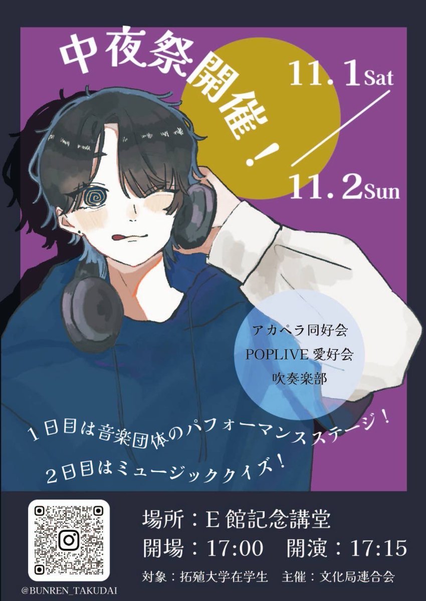 紅陵祭の後は中夜祭にも参加します！
在学生の皆さん、一緒に楽しみましょう🎶