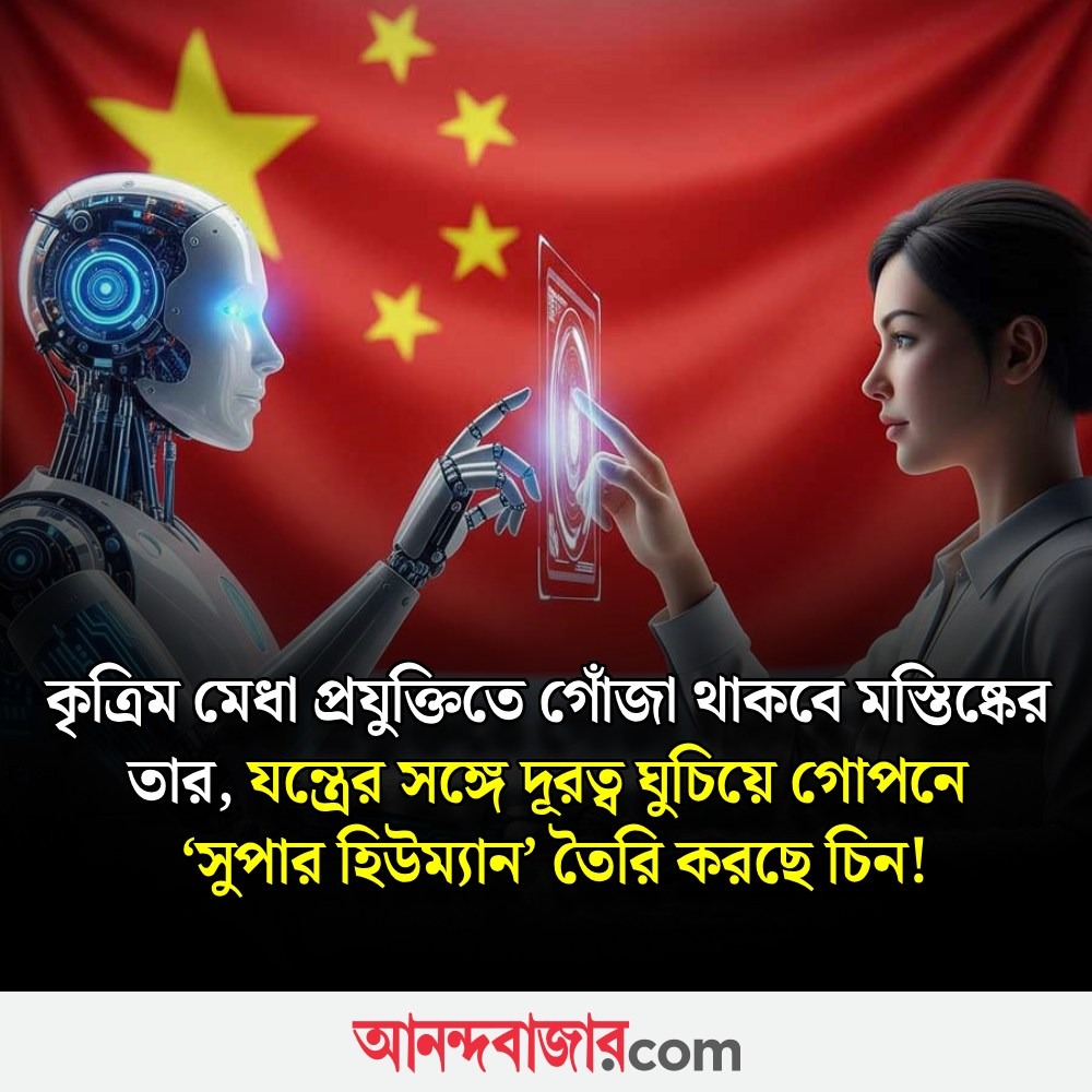 MyAnandaBazar's tweet image. অতিমানব বানাচ্ছে ড্রাগন!
#China #artificialintelligence #AIhumanoid #technologynews 

anandabazar.com/photogallery/c…