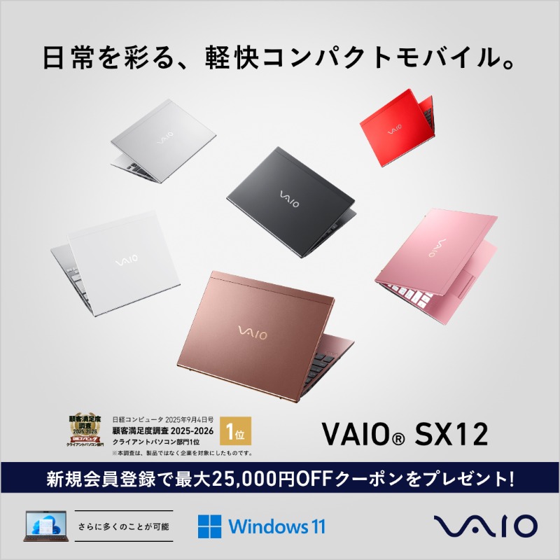 日常を彩る、軽快コンパクトモバイル。 『VAIO® SX12』2025年モデル 数