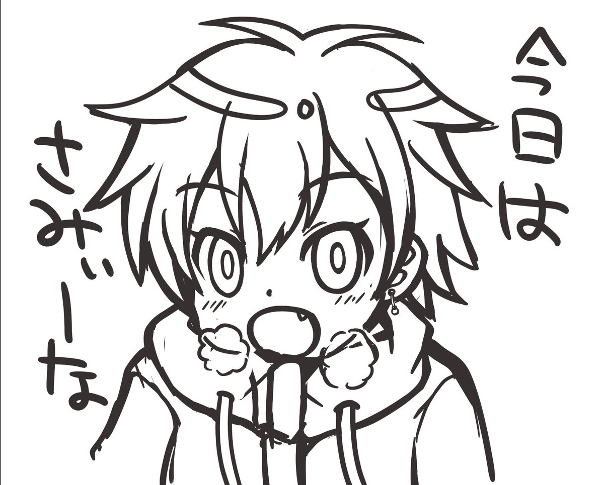 お顔練習的な、らくがき。
今日はさみぃねぇ〜❄️ 