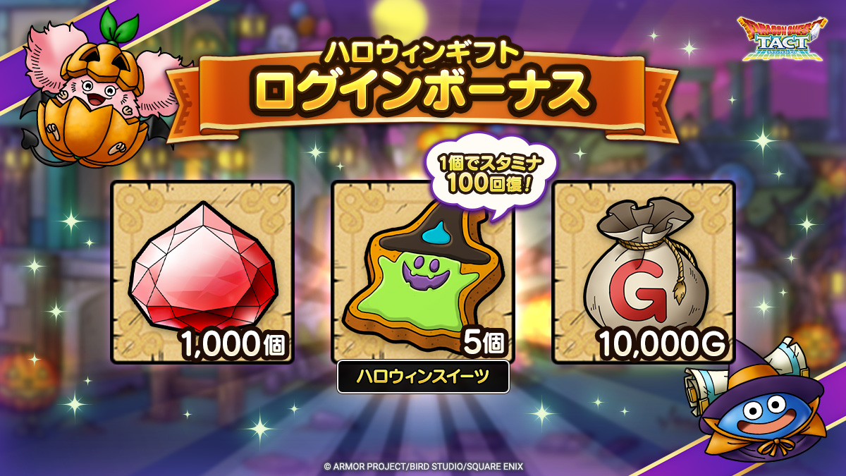 ドラゴンクエスト タクト 1周年記念 シール セット 全264種 当選書付き