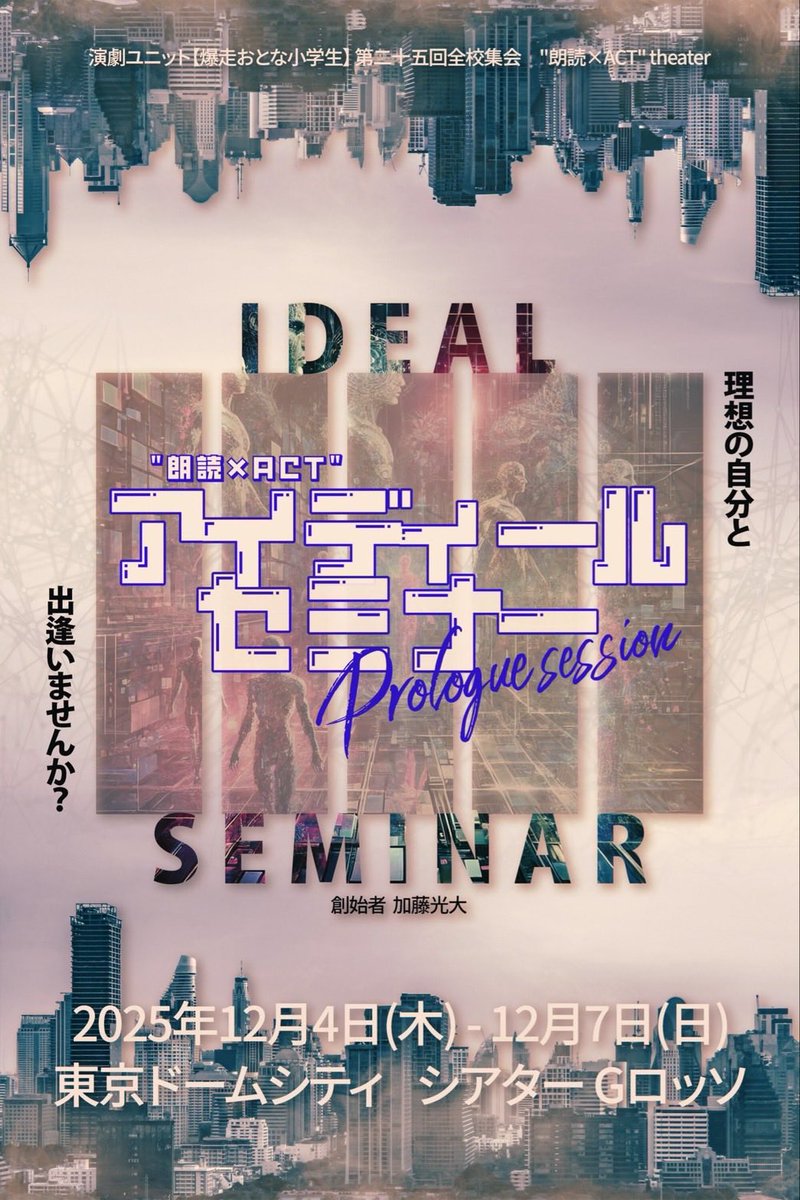 🌟【READINGキャスト追加出演発表】🌟
『 #アイディールセミナー／Prologue session 』

「豊田萌絵」さん （<a href="/toyotamoe/">豊田萌絵</a> ）
「福嶋晴菜」さん （＠haruna_fukushim ）
「岩田陽菜」さん （＠sukinasoo_hina ）
「安井一真」さん （<a href="/xoxo_kid616/">安井一真/ヤスイカズマ</a> ）
の出演が決定しました‼︎