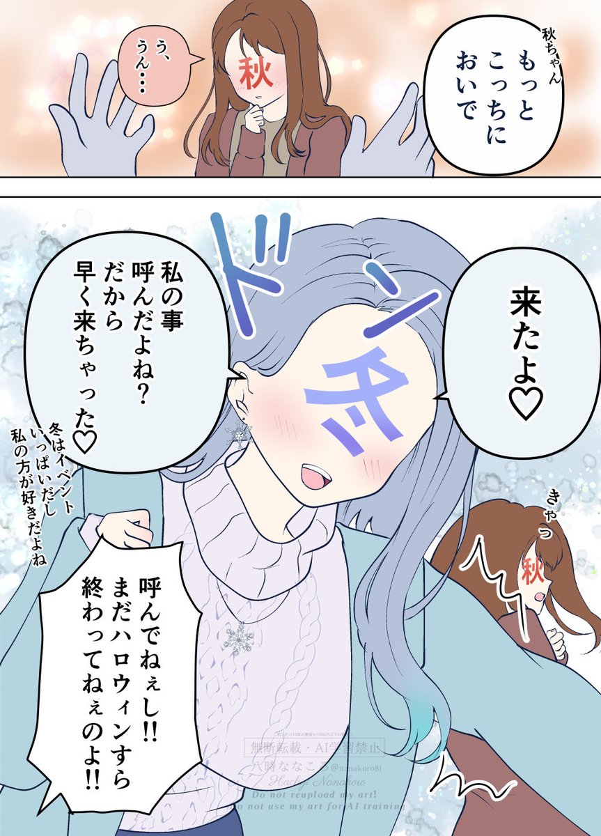 nanakoro81's tweet image. 冬、急に来るな
