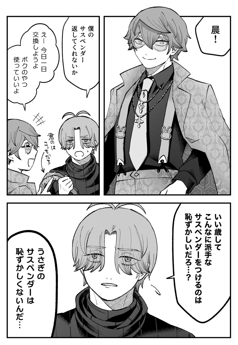 サスペンダァ…のまふなべ 