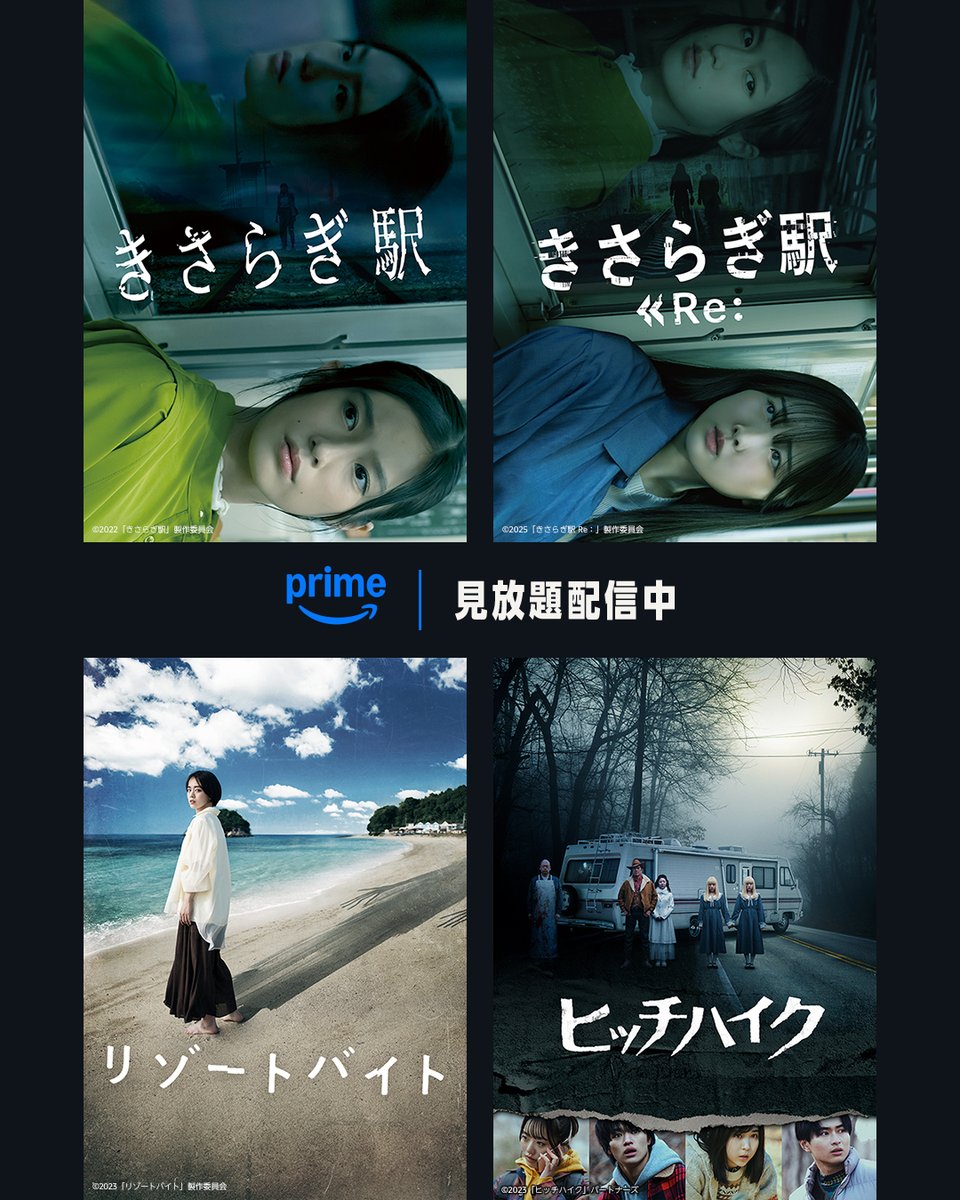 Prime Video（プライムビデオ） on X: 