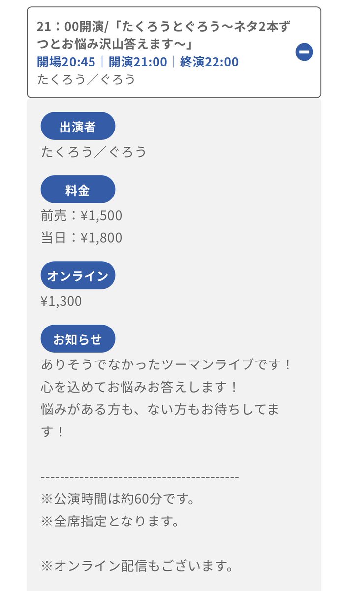 ⋆⸜新着ライブ情報⸝⋆

11/6(木)21:00 たくろうとぐろう
　　　〜ネタ2本ずつとお悩み沢山答えます〜
　　　　よしもと漫才劇場
📱配信あり

チケット発売10/23 10:00〜
チケットページできましたら再度お伝えいたします。