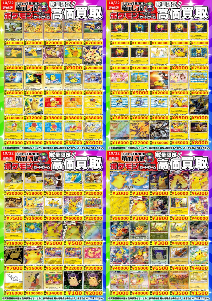 高価買取情報 #ポケモンカード ＃ポケカ 】 #布施しっぽのポケカ買取表