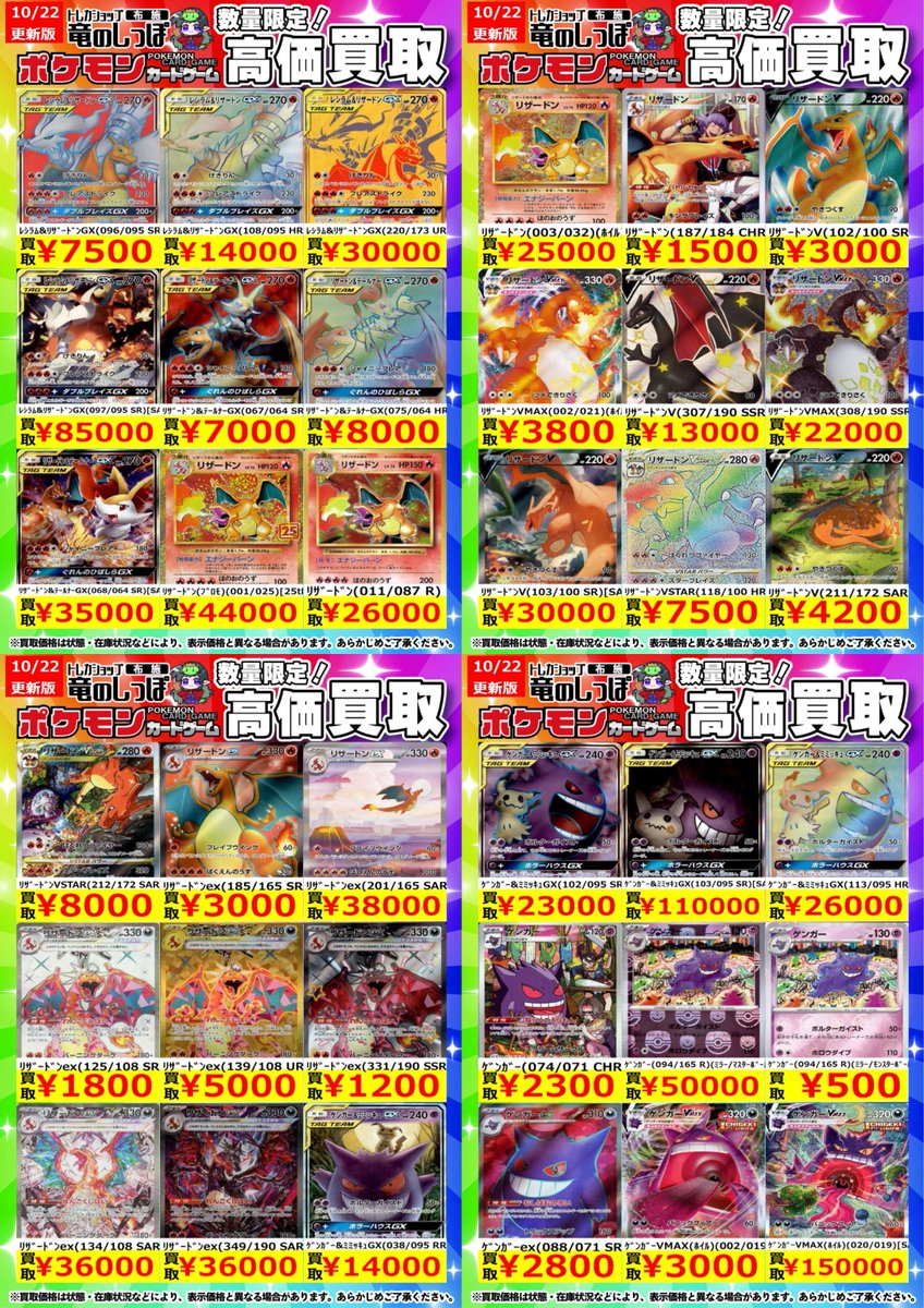 最終価格　ポケモンカード　まとめ売り 高価買取情報 #ポケモンカード ＃ポケカ 】 #布施しっぽのポケカ買取表