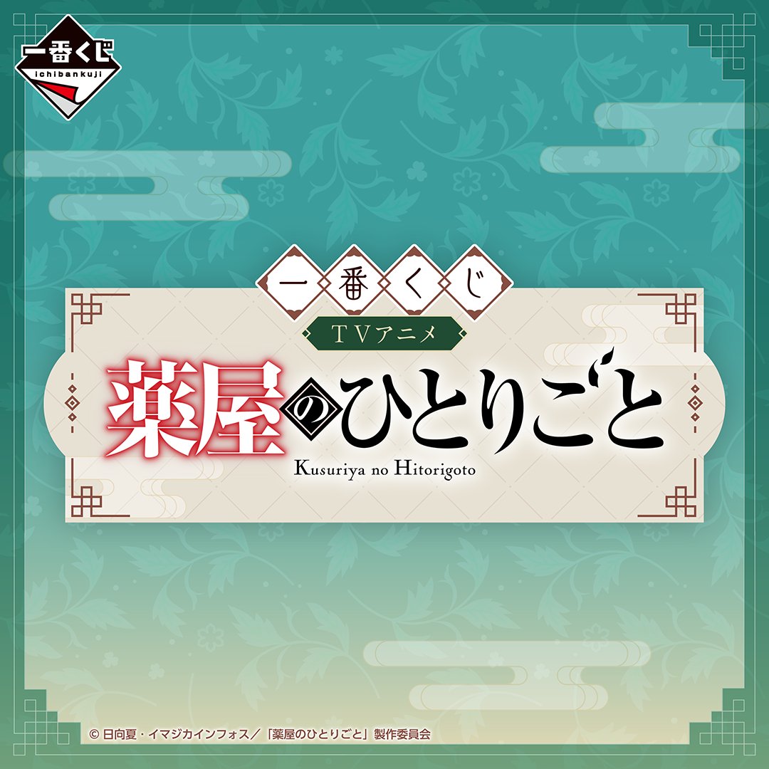 一番くじ（BANDAI SPIRITS） tweet media