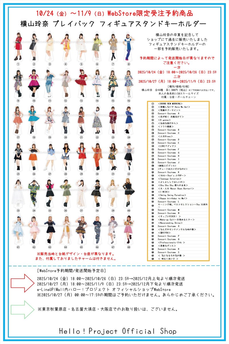 ハロー!プロジェクト オフィシャルショップ (@hello_shop) on Twitter photo 10/24受注予約受付開始
18時~WebStore <a href="/hello_shop_mo/">ハロー!ショップWebStore</a>
#横山玲奈
WebStore限定受注予約商品
『プレイバック フィギュアスタンドキーホルダー』
ショップにて過去に販売いたしましたフィギュアスタンドキーホルダーの一部を10/24(金)~11/9(日)の期間、WebStoreにて受注予約販売いたします。 10/24受注予約受付開始
18時~WebStore <a href="/hello_shop_mo/">ハロー!ショップWebStore</a>
#横山玲奈
WebStore限定受注予約商品
『プレイバック フィギュアスタンドキーホルダー』
ショップにて過去に販売いたしましたフィギュアスタンドキーホルダーの一部を10/24(金)~11/9(日)の期間、WebStoreにて受注予約販売いたします。