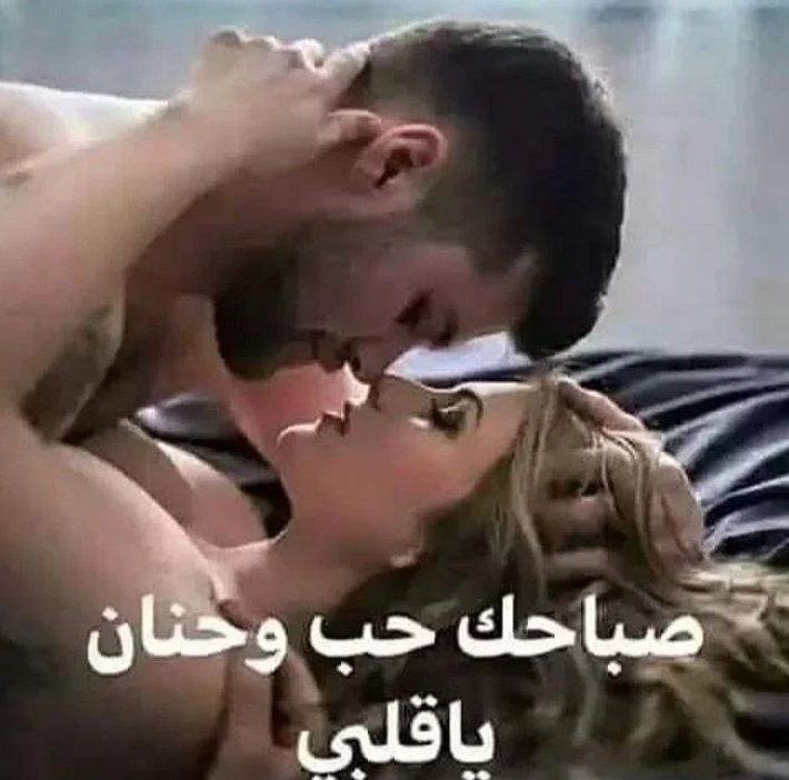 صباح الدلع يا روح قلبي💋🔥