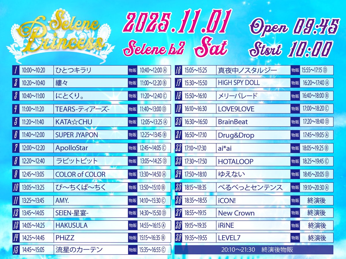 ＼＼🔥ライブ情報🔥／／

「SELENE PRINCESS」#70

🗓11月1日(土)
🏰白金高輪SELENE b2
🕒開場9:45/開演10:00

🎶11:00~11:20
📸11:40~13:00

🎟前方6000円/一般3000円/当日各＋500円
&lt;t.livepocket.jp/e/selepri-1101-&gt;

 #ティアーズ1101