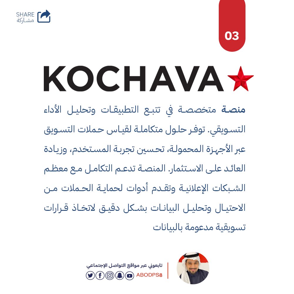 abodps8's tweet photo. إذا كنت تعمل في التسويق الرقمي ومتخصص في تسويق التطبيقات 📱
فاستخدام أدوات تتبع وإسناد التطبيقات ضروري لقياس أداء الحملات بدقة وتحسين النتائج 🎯
للمزيد اقرأ داخل التعليقات 👇
#لعبتي_التسويق #التسويق_ارقام https://t.co/5bsY5TTKoQ