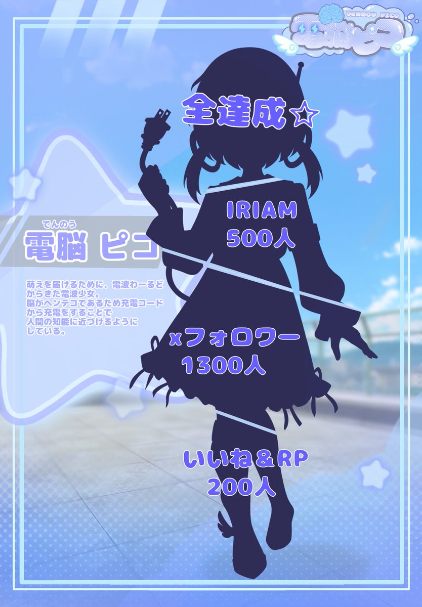 DENNOU_PICO's tweet image. 🌐#立ち絵公開チャレンジ 🌐

電波わーるどから萌えをお届けする   
               電波少女電脳ピコデス＞ω＜☆

╭━━━━━━━━╮
可愛い僕をみてほちぃ
╰━ｖ━━━━━━╯
      😿🤍

ぜひお手伝いおねがいちますт т！

全反応巡回📡🍥
IRIAM➡️ x.gd/ovJud
#IRIAM準備中
