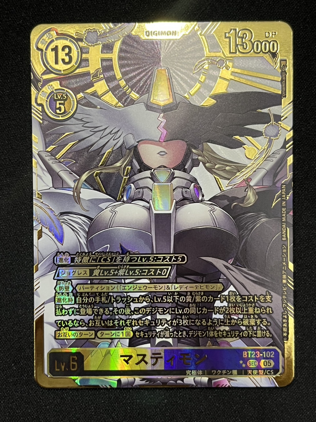 デジモンカード マスティモン BT23-102 シクパラ