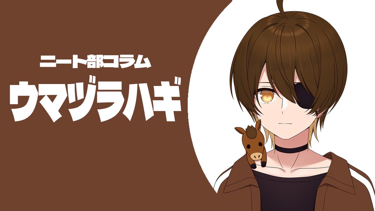 ニート部【公式】 (@KunNeetClub) / Posts / X