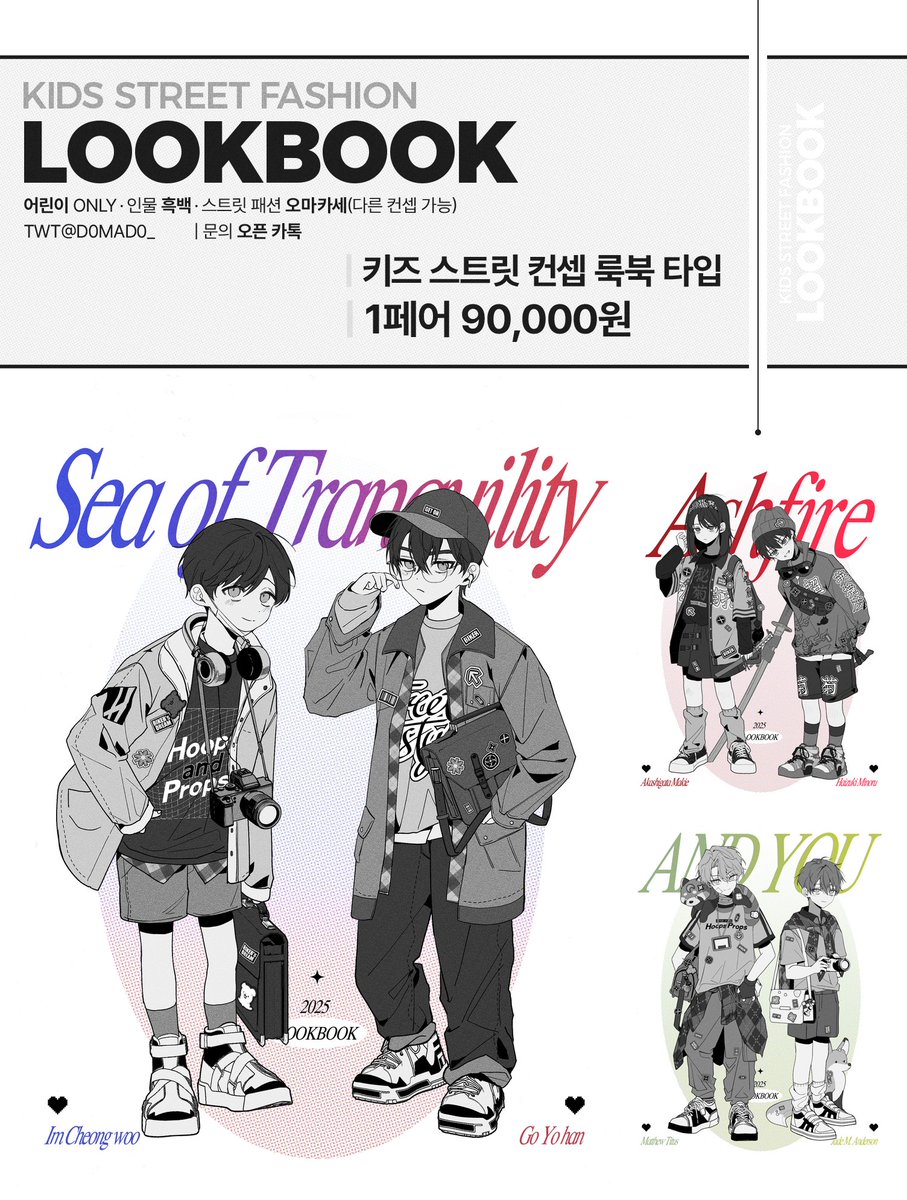 d0mad0_'s tweet image. [rt💕]키즈 스트릿 컨셉 룩북 TYPE

당신의 페어를 어린이로 만들어드립니다! 
10월 25일 토요일 오후 8시에 2시간 동안 폼 접수로 소수 슬롯을 신청 받습니다.

[공지사항]posty.pe/vi3l3z