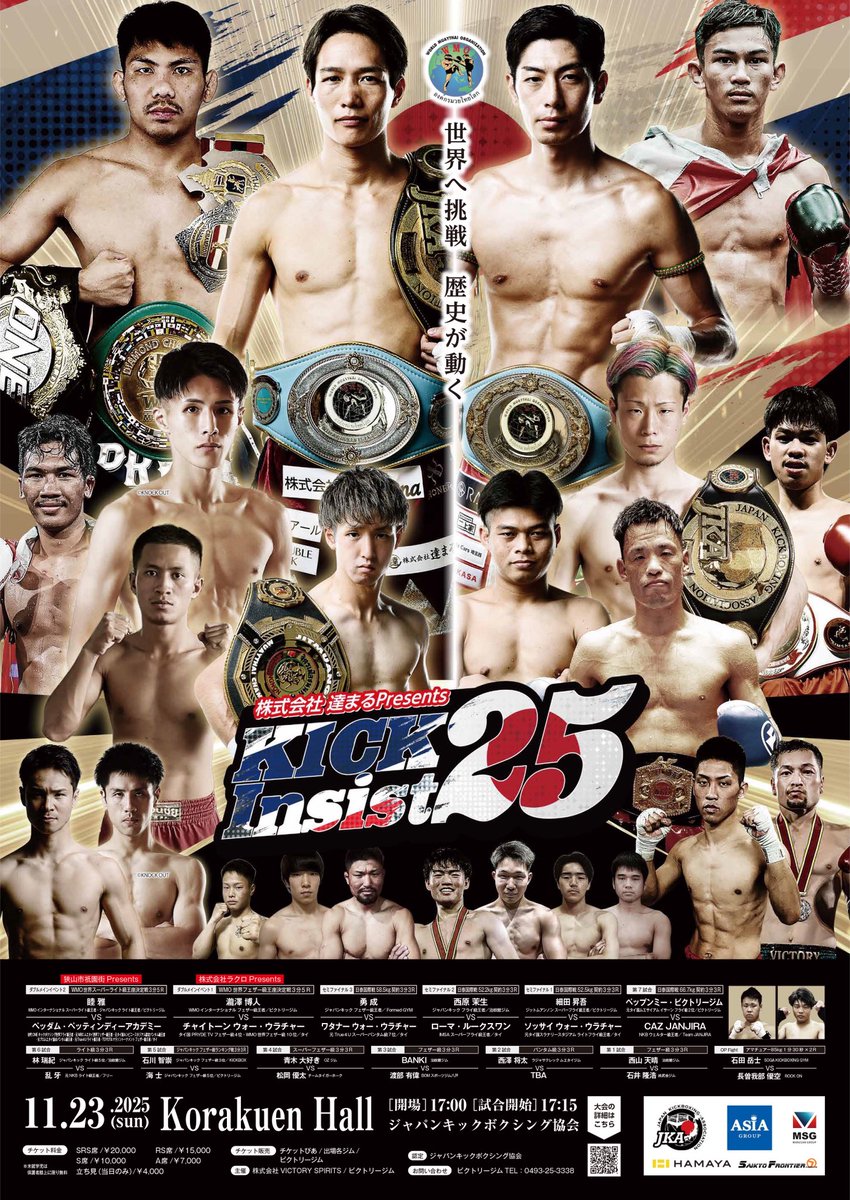 KICK Insist25
2025・11・23（日）後楽園ホール
🥊対戦カード👉 jka-japan-kickboxing-association.jp/schedule/kick-…
🎟️チケットぴあ👉 t.pia.jp/pia/ticketInfo…
#ジャパンキックボクシング協会