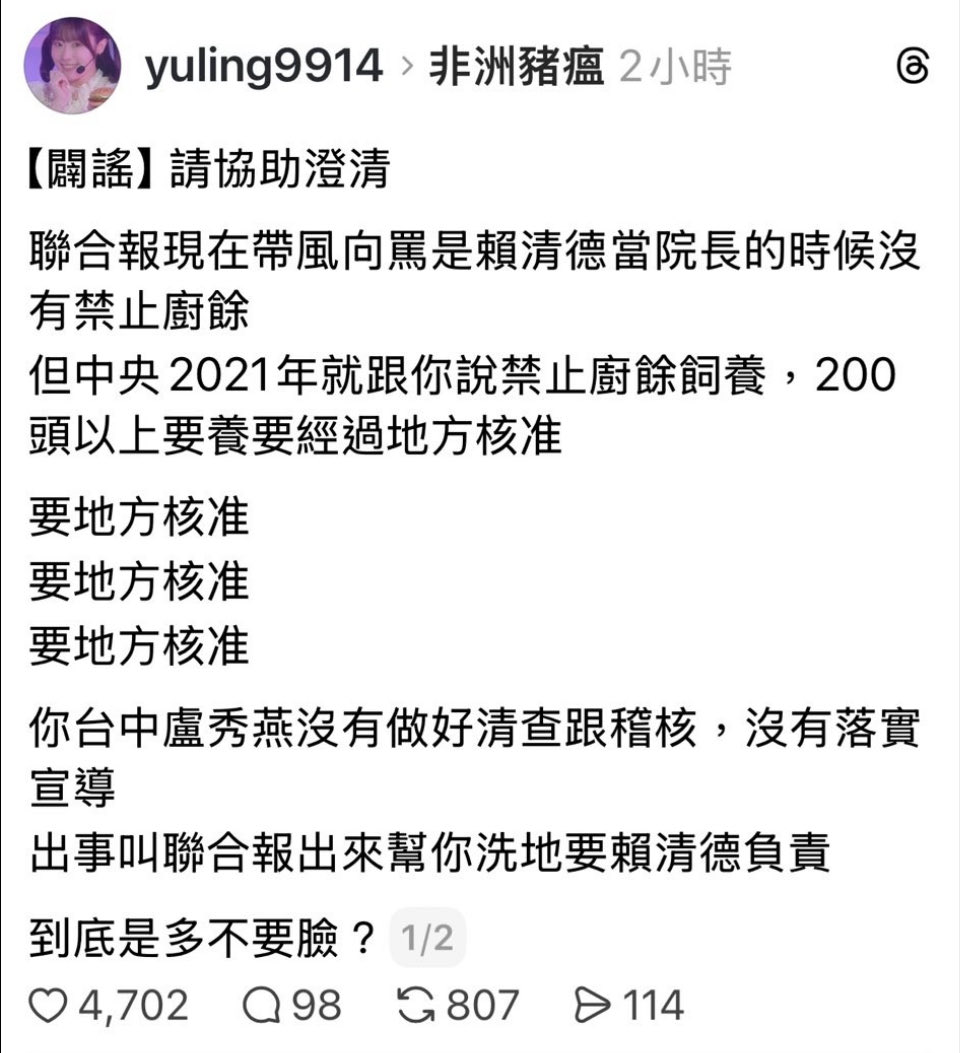 又要賴給清德之術？
台中三百頭那一場平常有沒有稽查高溫蒸煮
死一百頭十天才通報
說有稽查你信嗎