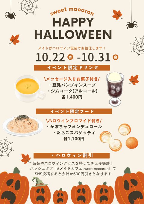 メイドカフェsweet macaronのツイート