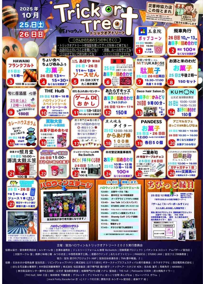 📣お知らせ❤️‍🔥
10/25(土) 13:40~
蛍池ハロウィンイベントに出演します‼️
ファンクバンドJoe Talkとのコラボ演奏を、是非お楽しみください🔥

【場所】阪急宝塚線蛍池駅出てすぐ