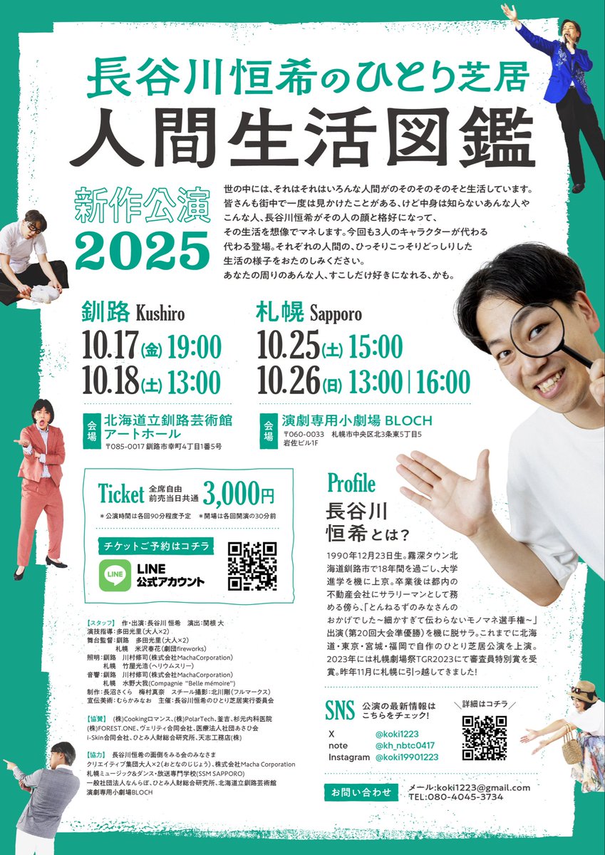 koki1223's tweet photo. 札幌公演今週土日‼️出会ってください‼️

10/25土曜日
15:00〜16:30

10/26日曜日
①13:00〜14:30
②16:00〜17:30
#長谷川恒希のひとり芝居 https://t.co/tB4LsbqWmz