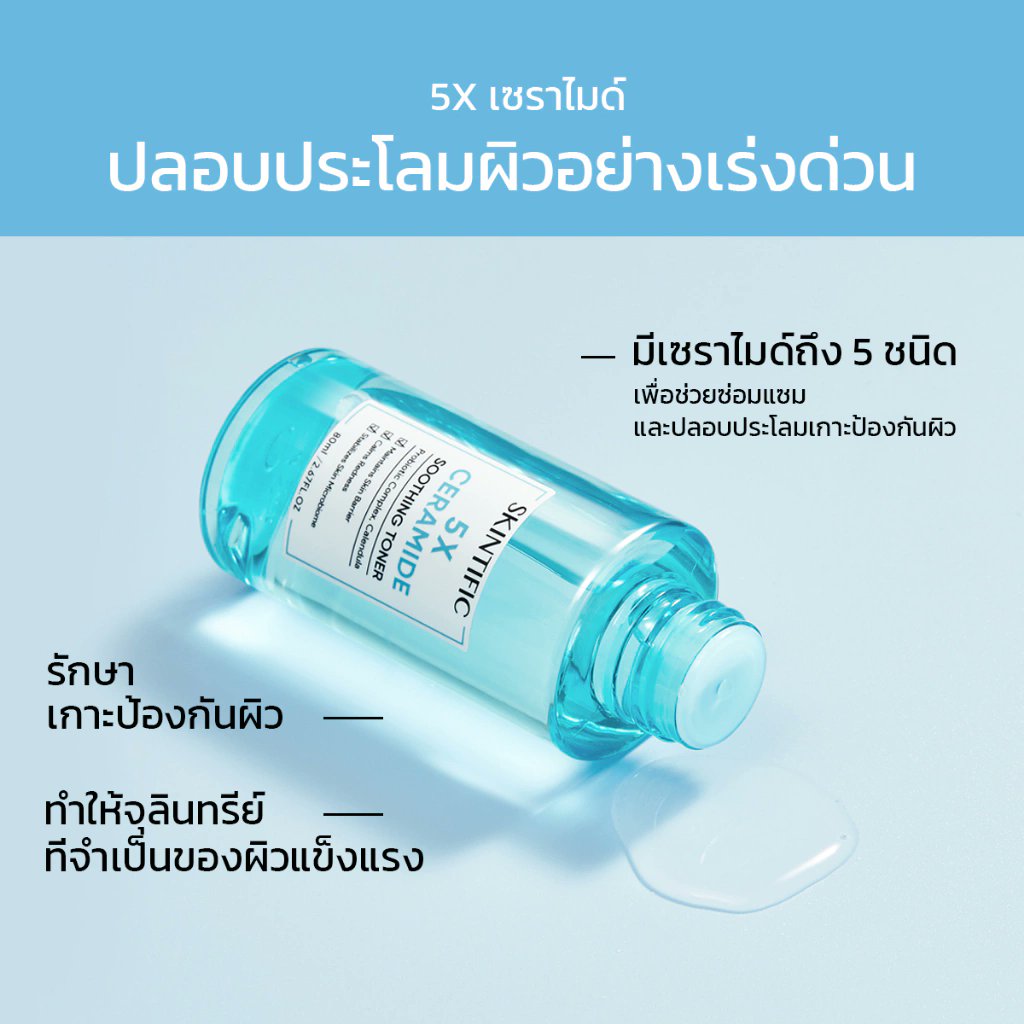nettyselection's tweet image. tester #SKINTIFIC 5X Ceramide soothing Toner ..โทนเนอร์ที่ใช้ได้ทุกวัน #อ่อนโยน #ปลอบประโลมผิว จากสิ่งรบกวน เสริมเกาะป้องกันผิว ให้ #ผิวเรียบเนียน #ผิวนุ่ม ชุ่มชื่น
20ml =119฿