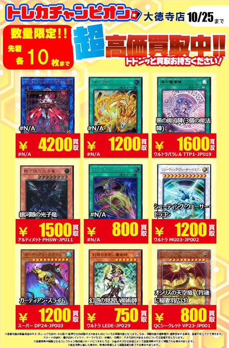 トレカチャンピオン(ビデオインアメリカ)大徳寺店 on X