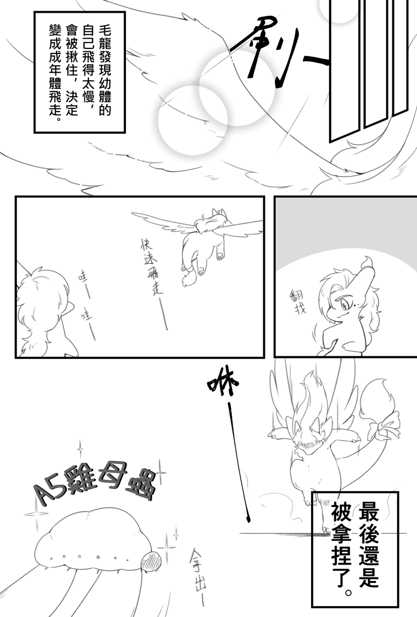 qq3737576's tweet photo. 【日常漫畫】

論一隻被套路的毛龍能有多氣(? https://t.co/yg9WcKOJ4e