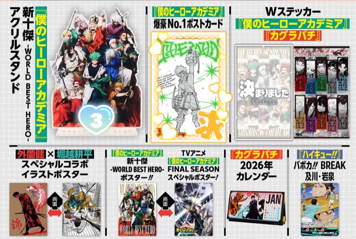 交換 僕のヒーローアカデミア ヒロアカ ジャンプGIGA 付録 カグラバチ ハイキュー アクスタ ポスター ステッカー カレンダー

譲:画像 無記載 各5

求:爆豪 ポストカード

5冊予約済み。郵送交換。
お気軽にお声掛けください☺️