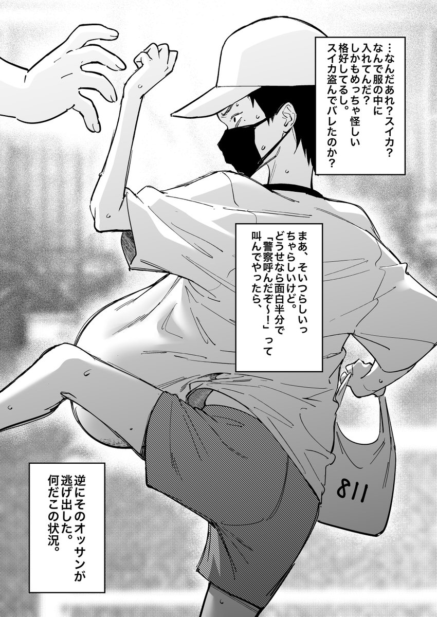 いじめっ子