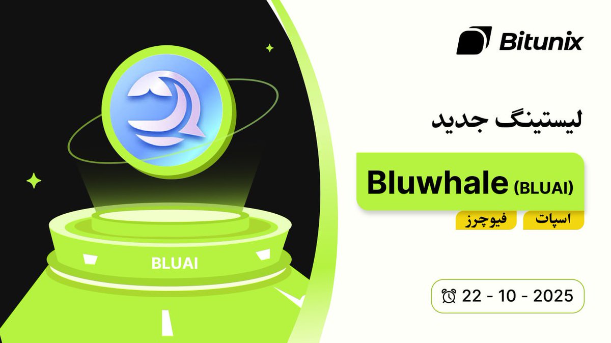 BitunixFA's tweet image. 📣 ارز دیجیتال $BLUAI در بازار اسپات و فیوچرز بیتیونیکس لیست شد — فرصتی تازه برای تریدرها!
🔥 آماده ورود به بازار باشید و از نوسانات این رمزارز تازهوارد بیشترین بهره رو ببرید!
🕯 شروع ترید:
اسپات: bitunix.com/spot-trade/BLU…
فیوچرز: bitunix.com/contract-trade…