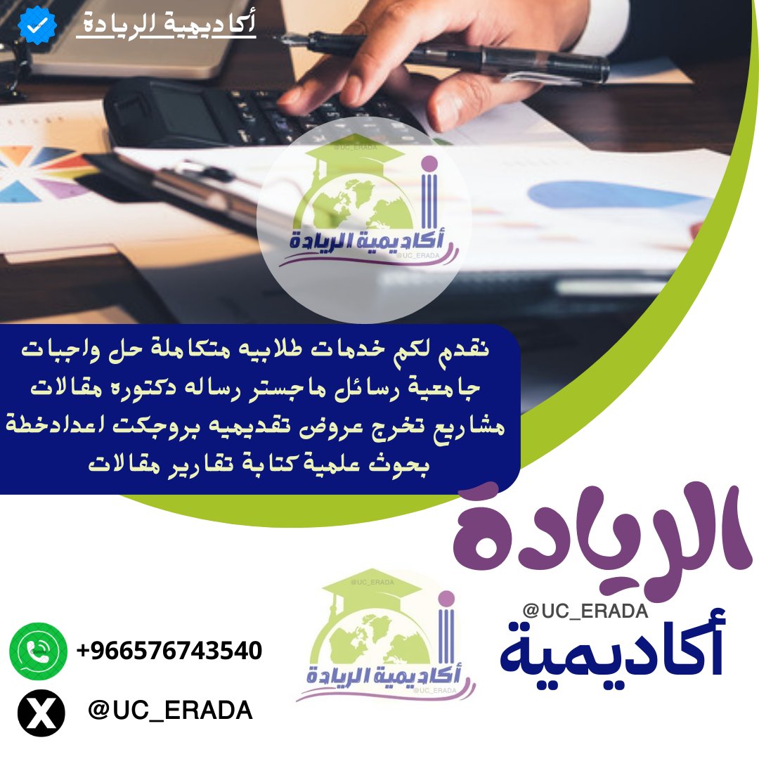 `حل واجبات `حل اسايمنت `اعداد استبيانا `اعداد تقارير `اعداد بحوث `بحوث نشر `بحوث علمية `احصاء مالي `رسائل ماجستير `مشاريع تخرج `مشاريع علمية `مشاريع حاسب `مشاريع سيبراني `مشروع فقهي `مشروع بحث #خدمات_طلابيه