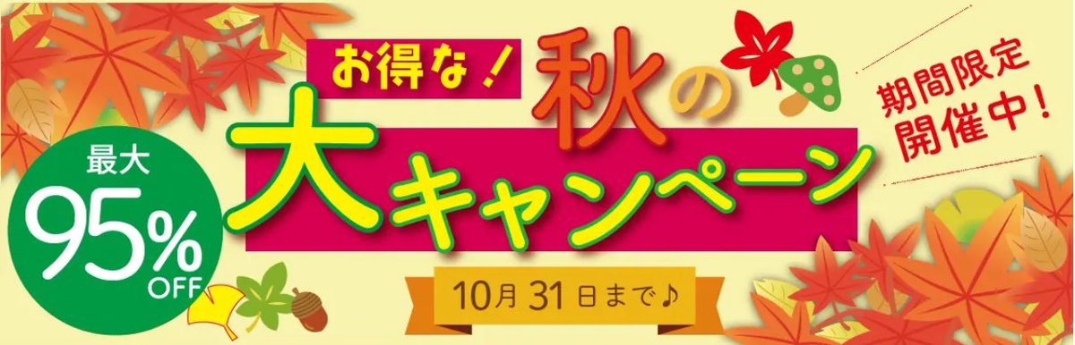 tcpc_sendenbu's tweet image. 【最大95%オフ!キャンペーン実施中】
🍂秋の販促応援セール開催中🍂
東京カラー印刷ではチラシやポスター、名刺まで
秋イベントに欠かせない印刷物を大特価でご提供!
この機会にぜひご活用ください😊
チラシ100部→682円税込〜
2時間仕上げ100部→¥429円税込〜!…