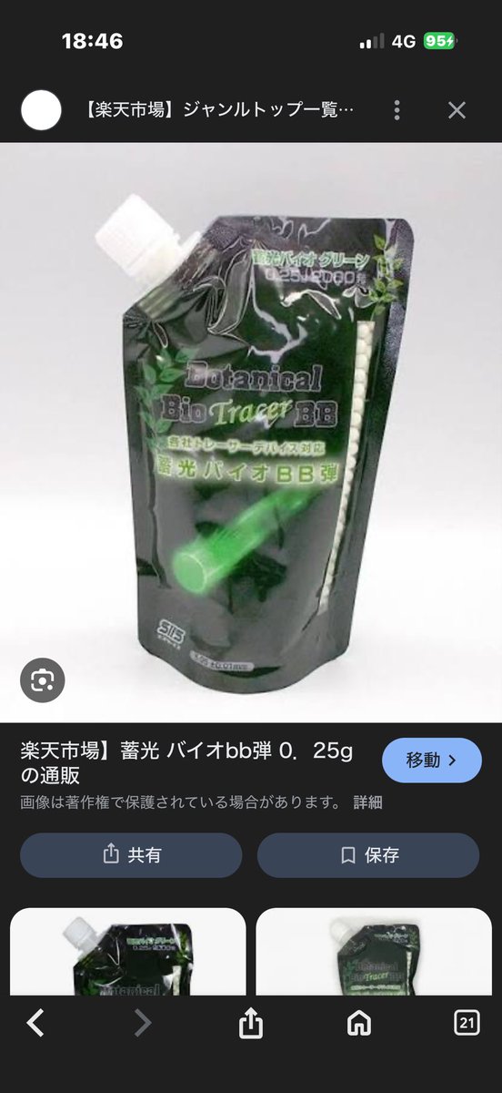 明後日の24日金曜日の軍拡予定はあきゅらぽレンズガードと蓄光BB弾0.25です！🤔