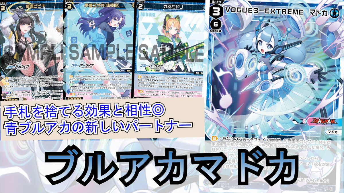 候*様 ウィクロス ブルアカ デッキ ヒナ アズサ ネル シロコ ブルー