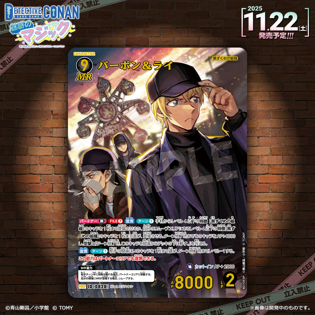 ／
拡張パック「魅惑のマジック」は
11/22（土）発売！
＼

📌ただ今、予約受付中です！

公式通販「タカラトミーモール」からも
ご予約いただけます！

🛒タカラトミーモール
takaratomymall.jp/shop/g/g490481…

#コナンカード #名探偵コナン