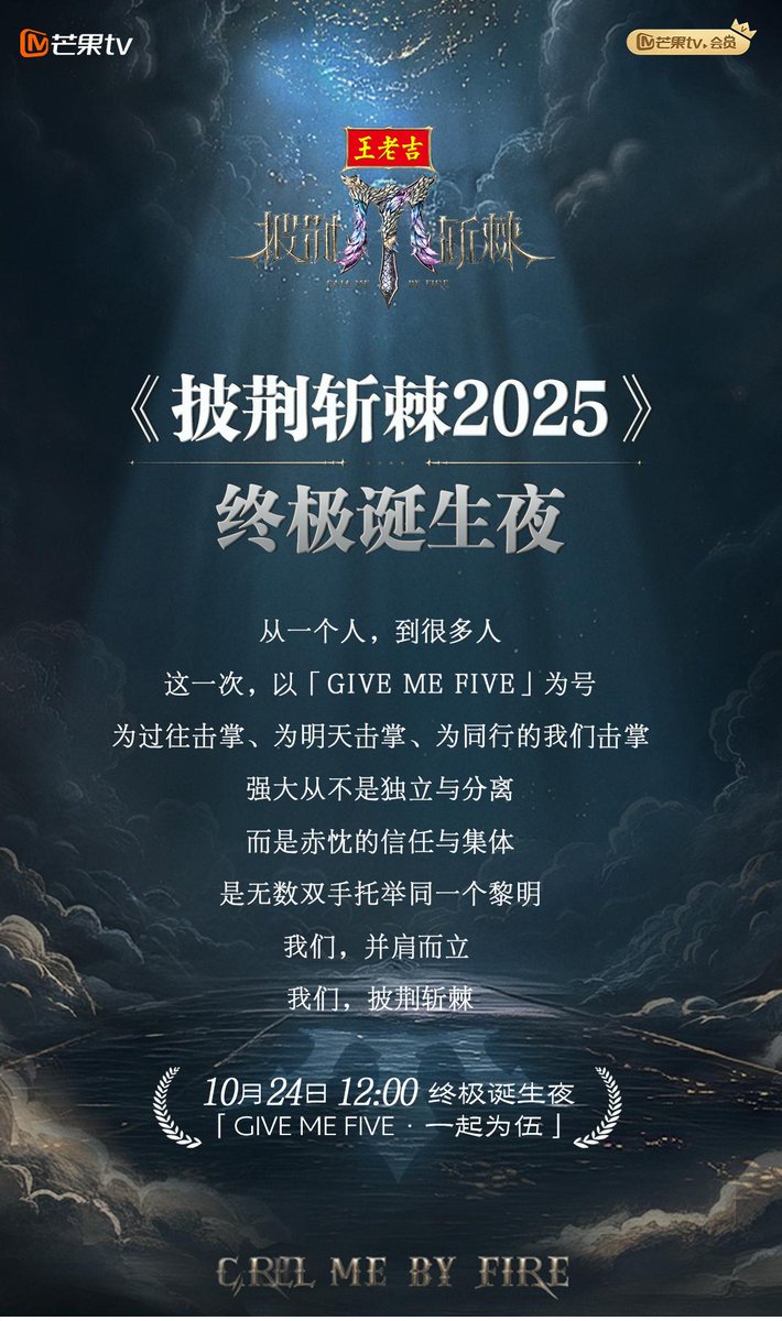 hunantvchina's tweet image. #CallMeByFire2025
Raise your hand for the journey.
Witness the glory of the BIG MEN.
Give Me Five, Join the Squad!
The Final Formation Night Coming! Stay tuned on Oct 24, Fri at 12:00! #CallMeByFire ➡ d.mgtv.com/zb-PFe

#披荆斩棘2025 
为同行的我们击掌
见证一群人的荣光
GIVE