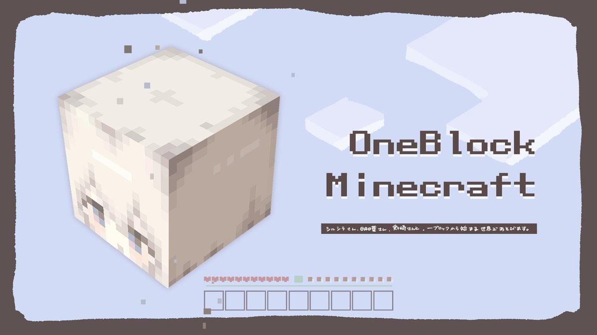 本日21時から
剣崎さん、明日葉さん、シルシラさんと！⛏️

一立方メートルで始まる 四人暮らし【Minecraft】 youtube.com/live/CJjaFtp_O…