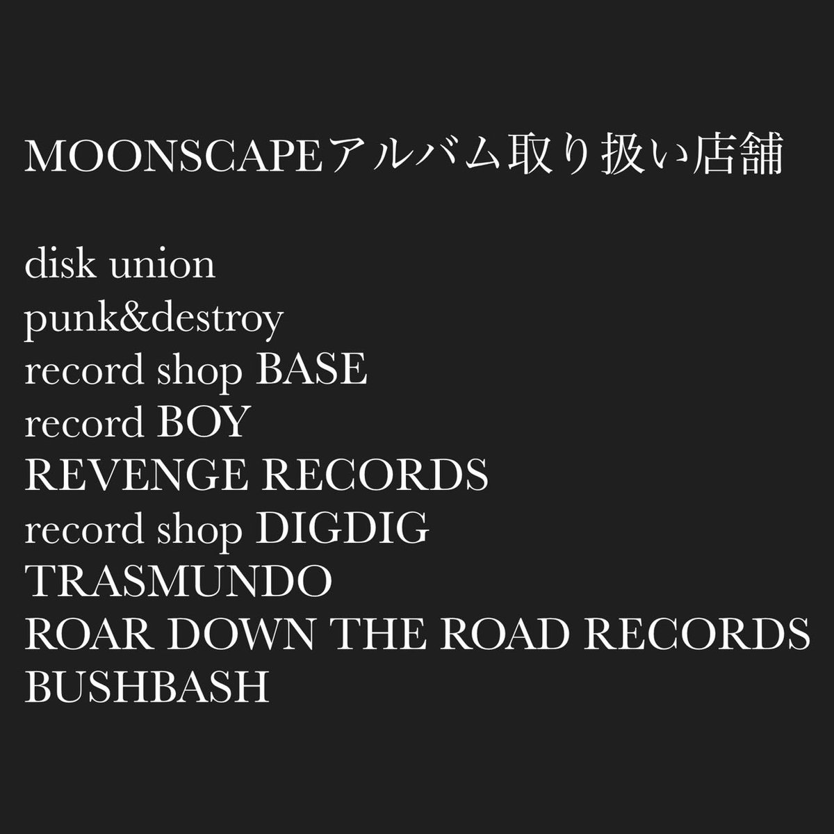 アルバム完売してる店舗もありますが随時追加で納品します。
お気に入りの店舗でチェックしてもらえれば嬉しいです。
宜しくお願いします。