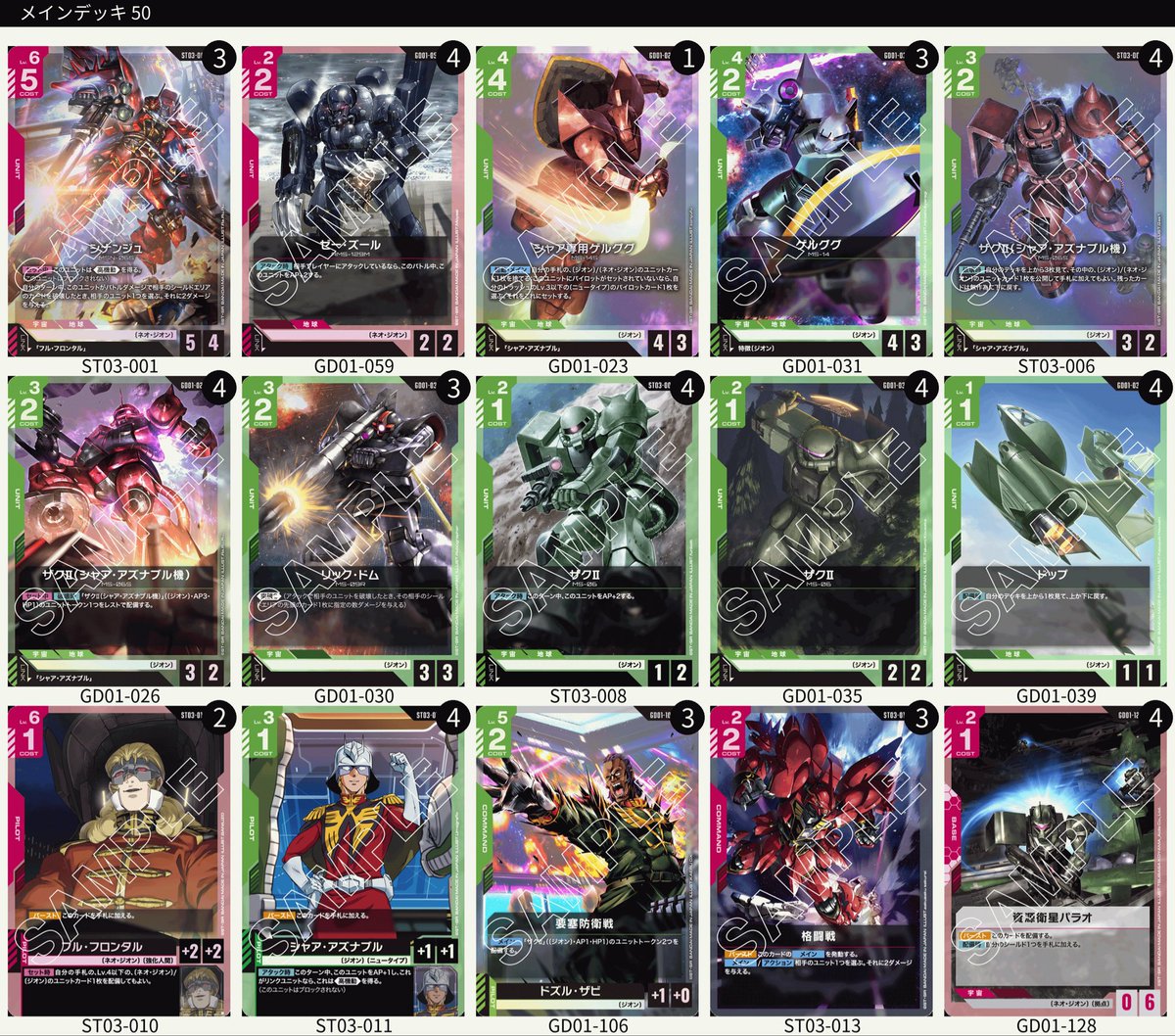 匿名配送＆ガチ構築】ガンダム GCG 青緑ジオン 青緑アグロ 構築済み