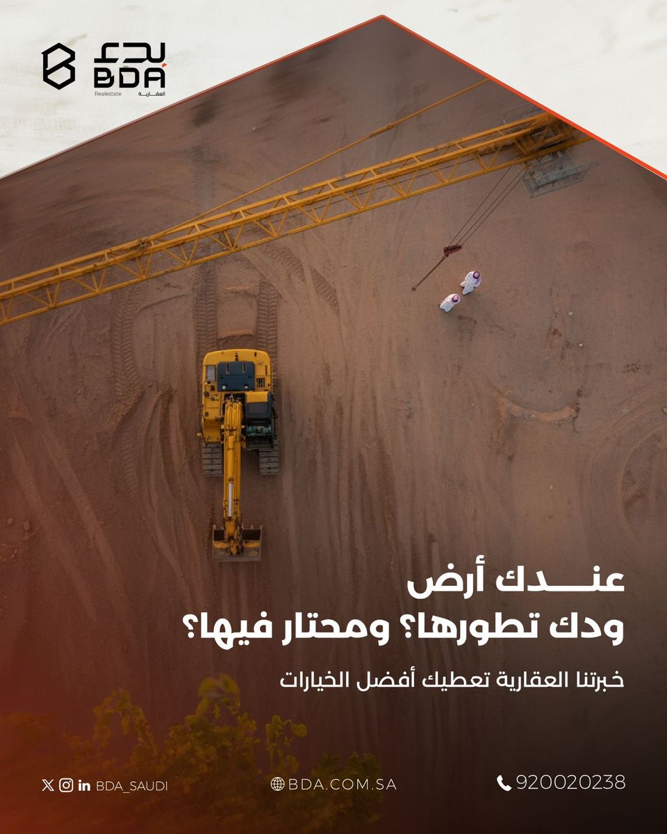 عندك أرض مساحتها تبدأ من ٣ آلاف متر مربع؟ تبي تطورها؟

فرصة استثنائية مع بدء العقارية بخبرة تجاوزت 15 عام بمردود استثماري مجزي

تواصل الآن 920020238
<a href="/Bda_saudi/">بدء العقارية | BDA Real Estate</a>
إعلان