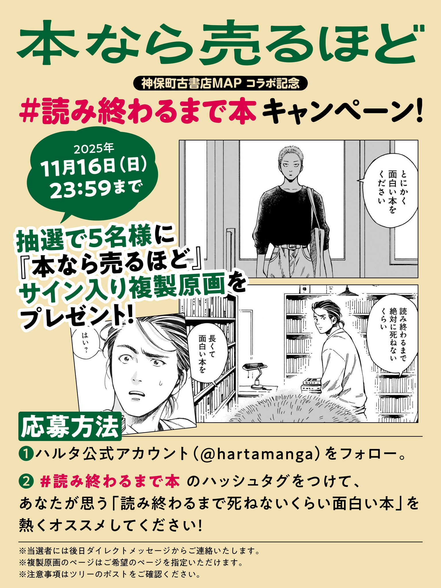 【初期直筆サイン】最終回ストーリー ハルタ on X: 