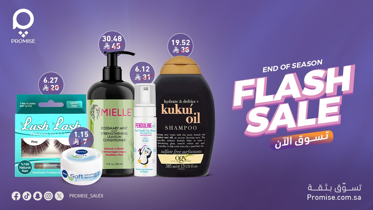 الفلاش سيل وصلت 🔥📣!!