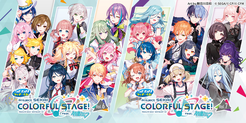 プロセカの新作くじ「セガ ラッキーくじ プロジェクトセカイ カラフル