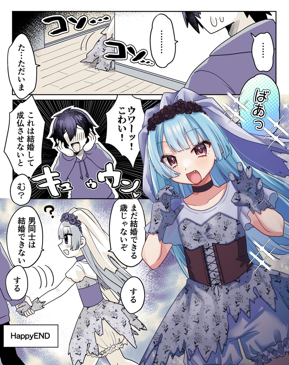ゴースト花嫁お兄ちゃん👻♂ 