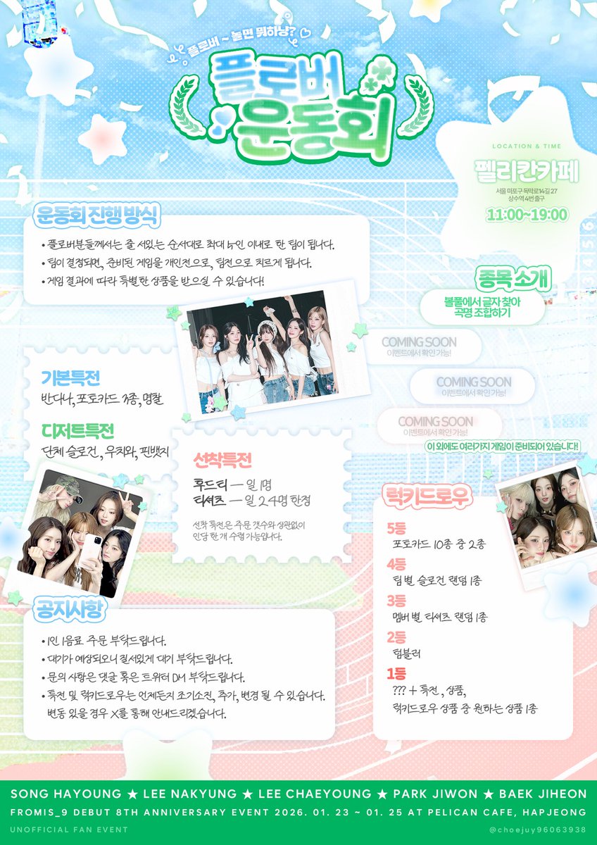 [2026 프로미스나인 데뷔 이벤트팝업]

*해당 이벤트는 팬메이드 이벤트입니다*

문의 사항은 댓글로 부탁드립니다.
감사합니다.

#프로미스나인 #송하영 #박지원 #이나경 #이채영 #백지헌 #플로버 #데뷔카페 #생일카페