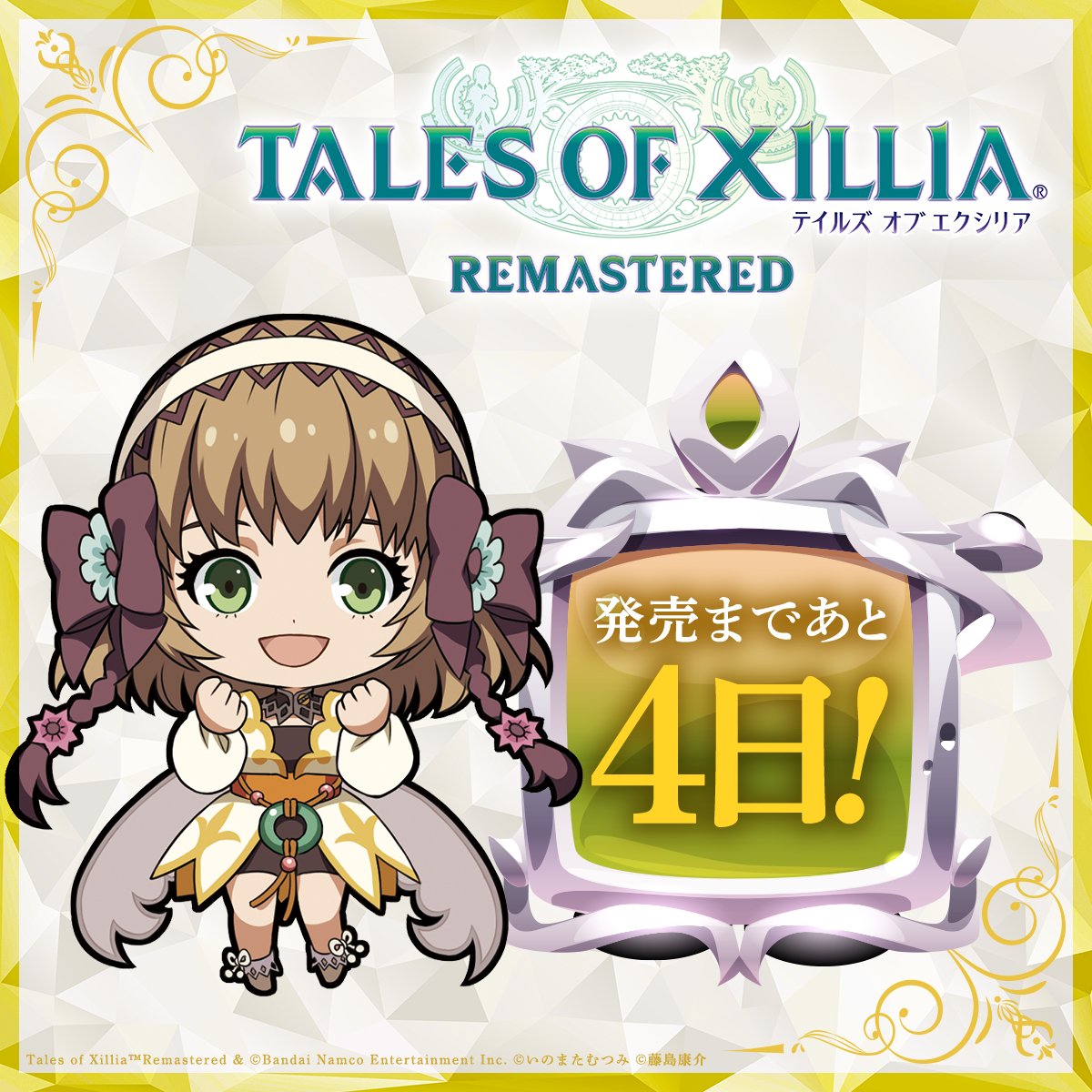 テイルズ オブ エクシリア リマスター」 発売まで ◤あと4日