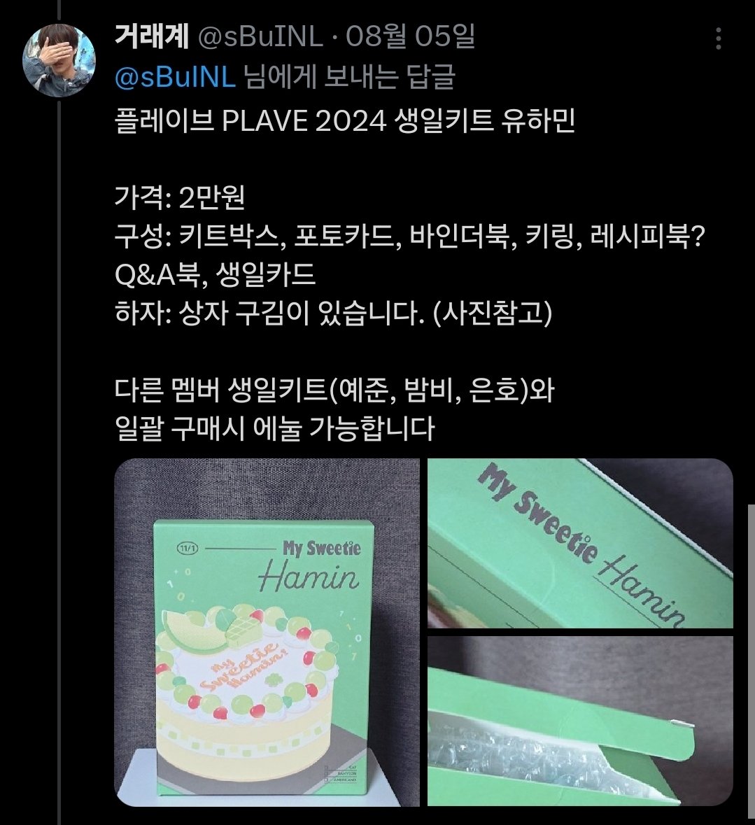 sBuINL's tweet photo. PLAVE 플레이브 2024 생일키트 남예준, 유하민
PUPV, 1ST FANCON PHOTOCARD PACK

일괄 45000원 (배송비 미포함)에 판매합니다
구성 및 하자는 사진 참고 부탁드리며
모든 문의는 아래에 있는 오픈채팅으로 부탁드려요😚https://t.co/woinRcIgVV https://t.co/MGHz6bIRnR