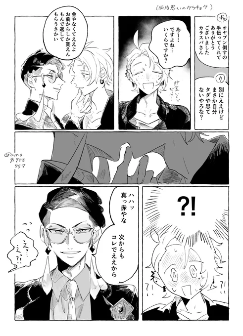 ※主人公ビジュ変
両片思いカラキョウ 